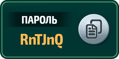 Пароль от архива бросков в окне результатов матча
